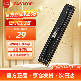East top 24-hole polyphonic harmonica in c key (phoneme marking) jp24-1 black suitable for beginners teaching