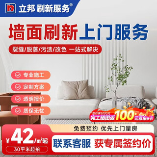 Nippon paint renovation service latex paint/wall renovation/partial repair painting and wall painting service wall painting and painting service contact customer service free on-site quotation