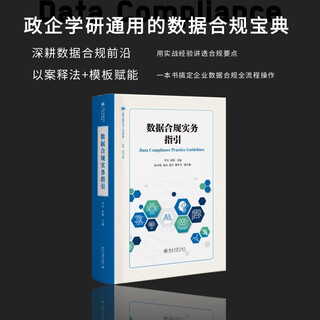 Practical guide to data compliance practical book for digital law majors training book for data compliance lawyers