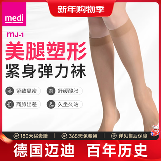 Maidi german plastic beautiful legs, thin elastic socks for long-term sitting and standing, sore and swollen legs, medium tube, flesh color, 1 pair m