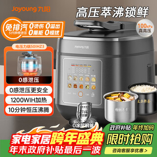 Joyoung national subsidy exhaust-free ih boiling stew electric pressure cooker 5l smart reservation 100kpa household rice cooker pressure cooker 4-6 people 0 coating 316 steel kettle y-50ihz3