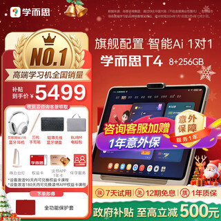 Xueersi's 2025 blockbuster new product t4 flagship ai learning machine, large eye-protecting screen, all-school primary school, junior high school, and high school synchronization, supports deepseek 13.2 inches, free accident insurance + bluetooth headset t4 (8+256g)