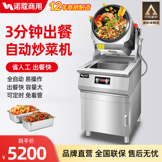 Nomgal automatic cooking machine commercial electromagnetic drum stir-fry machine unit school canteen canteen cooking fried rice fried noodles spicy hot pot intelligent cooking robot 8000w cabinet type sink 36 type with timed water gun