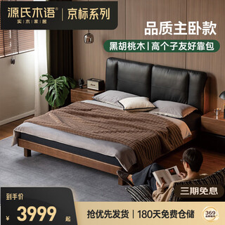 Genji muyu solid wood bed black walnut double bed light luxury style soft back bed genuine leather soft bed 1.8*2m black jingxiangjia