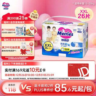 Kao miaoershu brand imported pull-up pants xxl 26 pieces (15-28kg) plus large diaper elastic waist