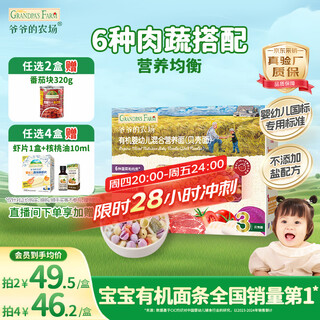 Grandpa's farm organic infant shell noodles 200g national infant standard baby complementary food baby noodles calcium iron zinc 6-12 months