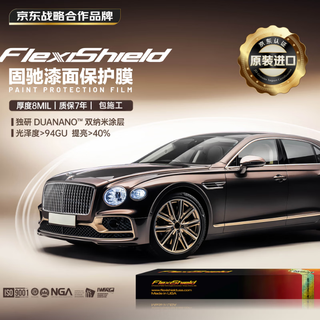 Gucci flexishield original imported invisible car clothing tpu full car paint protective film anti-scratch whole vehicle film car transparent film interrogation car clothing bag construction