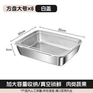 Wedgwood quality same style 316 stainless steel square box with lid material box square plate food grade refrigerator crisper food preparation 316 white lid thickened large size 6 pack (25*20*6)