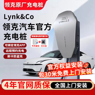 Lynk & co charging pile 7kw original home charging gun suitable for lynk & co 900/z20/08/07 car charging pile lynk & co 7kw-5 meter gun cable, including 30 meters installation, official standard configuration