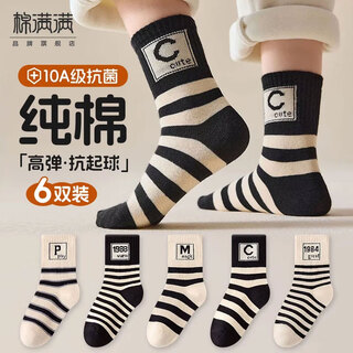 Cotton-filled children's socks for autumn and winter 100% pure cotton antibacterial and anti-mite mid-tube boys and kids full cotton medium and large children 6 pairs tt