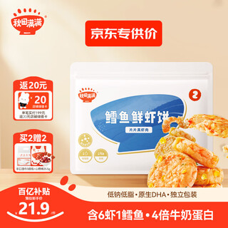Akita manman frozen cod and shrimp cakes 208g atlantic cod children's breakfast semi-finished products enjoy baby recipes