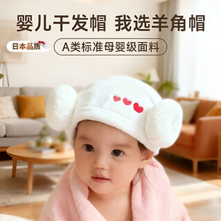 Jingga baby hair drying cap, small month old, absorbent, quick-drying, hair-washing and bathing horn shower cap for girls, white heart baby type, a-grade infant quality, suitable for 0-1 year old babies