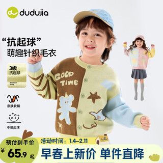 Dudujia children's spring cardigan sweater boys' skin-friendly breathable knitted long-sleeved girls' cute tops spring casual children's clothing daylight yellow 110