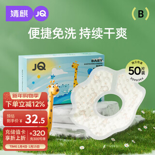 Joyncleon disposable saliva wipes baby bibs newborn removable disposable bibs 50 pieces jyp62199