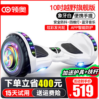 Liao'ao electric children's balance car for 3-6-12 years old, smart somatosensory, automatic two-wheeled parallel car for adults from 10 to 15 years old, new two-wheeled twisting car, 10-inch off-road flagship white app+ glare wheel