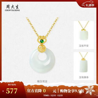 Chow dasheng gold inlaid jade 18k gold pendant and tian jade ping an ru yi wu shi brand pendant christmas gift for mother and girlfriend