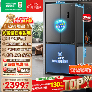 Rongsheng 520l cross-door refrigerator large capacity ultra-thin first-level energy efficiency air-cooled frost-free dual frequency conversion antibacterial and odor-free four-door trade-in bcd-520wd12fp national subsidy