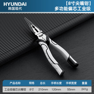 Hyundai diagonal pliers for electricians, 8-inch needle-nose pliers, saliva pliers, industrial-grade water-mouth pliers that can cut wires, offset pliers