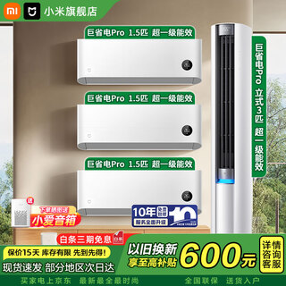 Juego de aire acondicionado xiaomi (mi) giant power saving pro mijia, tres dormitorios y una sala de estar, eficiencia energética de primera clase, calefacción y refrigeración por convertidor de frecuencia, autolimpieza inteligente, combinación de unidad de gabinete montada en la pared, compre un juego completo, tres habitaciones y una sala de estar, 1.5 hp giant power saving pro + 3 unidades de gabinete hp pro