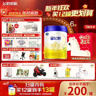 Feihe xingfeifan infant formula milk powder stage 3 (1-3 years old) 700g*6 patented opo childcare subsidy