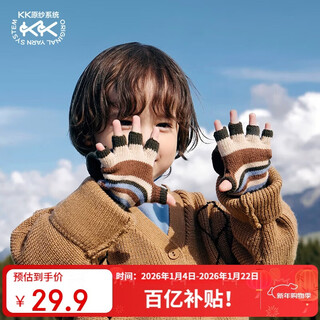 Kocotreekk tree children's gloves thickened warm half-finger gloves for boys and girls flip-top writing gloves rainbow nutshell brown