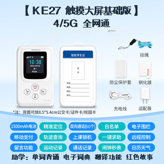 Smart electronic student card, school communication, student and child call phone, anti-lost gps positioning tool ke27 positioning + two-way call + touch screen + payment function + student assistance function