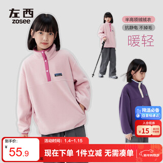 Zuoxi girls' polar fleece sweater 2025 new children's winter stand collar fleece anti-static jacket pink 160