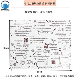 He jiagong baking grease-proof paper oil-absorbing kitchen fried food grease-proof paper tray paper barbecue mat silicone oil three chocolate tower paper grease-proof paper 50 sheets 5 sheets 25*35