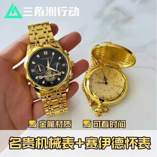 Telechi delta operation peripheral heart of africa model hand-made toy collection gift gift game trophy ornaments pocket watch + mechanical watch two-piece set