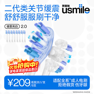 Usmile smile plus electric toothbrush head adult cushioning toothbrush new generation transparent cushioning whitening brush 8 pack suitable for usmile adult toothbrush