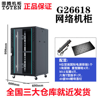 Totem cabinet 18ug26618 totem network cabinet 1 meter 600*600*18u 600*600*998 totem genuine g26618 manufacturer genuine wholesale