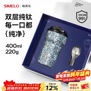 Simelo pure titanium thermos cup men's titanium coffee cup women's water cup 520 valentine's day birthday gift souvenir feili starry sky 400ml internal and external pure titanium/gift box
