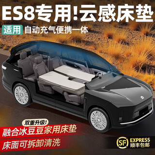 Cool cars are suitable for 26 models of weilai es8 mattresses, car-mounted inflatable beds, lunch break cloud light cushions, in-car sleeping supplies and accessories. if you place an order and inquire, you can receive the same pillow and quilt.