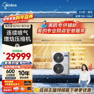 Midea central air conditioner one-to-five multi-split large 6-horsepower starlight pro pure copper tube air conditioner, double wind wheel, three rooms and two living rooms, 130~140 mds-160w-e01-xgpro (gnx)