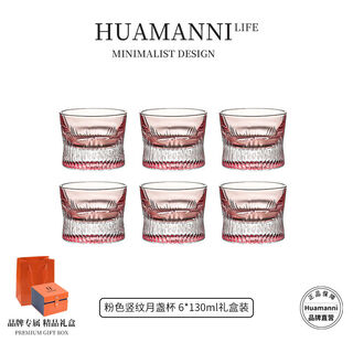 Fantasy moon cups, western wine glasses, spirit cups, 6 pink vertical stripe moon cups