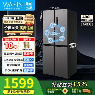 Midea refrigerator cross four-door double-door double-door first-class energy efficiency air-cooled frost-free double frequency conversion large-capacity household refrigerator produced by midea hualing ultra-thin 426 61cm ultra-thin and does not occupy space hr-426wsp titanium steel gray