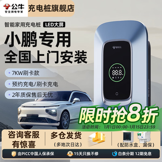 Bull charging pile new energy electric vehicle household 7/21kw is suitable for xiaopeng m03/p7+/g6/g9/x9/p7i/p7/g3i/g3 universal 220v ac charger 7kw enjoy card swiping version (led digital display + scheduled charging) basic installation