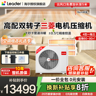 Leader central air conditioner produced by haier, one to three, one to four duct machines, four hp embedded 4p multi-connected full dc frequency conversion, first-class energy efficiency, household power-saving package installation, 4 hp, first-class energy efficiency, one-to-three, two rooms and one living room 80