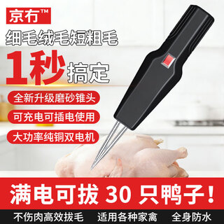 Beijing electric feather puller chicken, duck and goose feather pulling artifact fully automatic poultry steaking and dehairing machine hair remover pig hair shaving clip