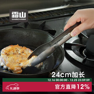 Shuangshan stainless steel food tongs with extended handle, dessert tongs, self-service home widened barbecue tongs, meal tongs, cooking tongs, widened tongs, length 24cm