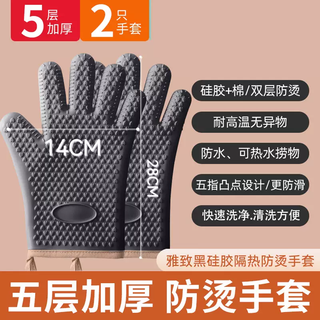 Yusenyi anti-scalding gloves are insulated and thickened silicone kitchen oven special baking resistant high temperature anti-slip anti-heat microwave oven baking (anti-scalding silicone gloves) elegant black five-finger style (five-layer thickened waterproof and anti-scalding silicone anti-