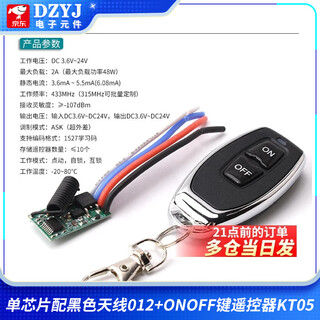 Dzyj433m wireless remote control switch module dc3.7v 5v 9v 12v 24v single-channel car battery mini power switch single chip with black antenna 012+onoff key remote control kt05