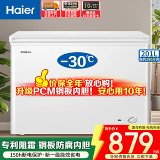 Haier minus 30 new product haier first-level energy efficiency household freezer energy-saving small freezer refrigeration and freezing dual-purpose commercial freezer non-frost-free energy-saving 200 liters pcm liner丨-30丨free of frost 201 liters