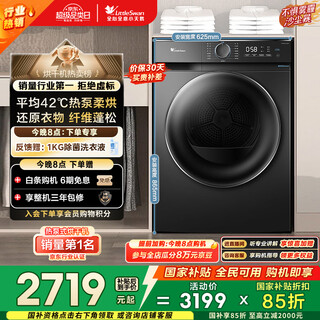 Littleswan (littleswan) 10kg heat pump dryer ai forward and reverse, odor removal, mite removal, and moisture removal, ultra-thin, intelligent dryness judgment th100-hl02t, old for new, national subsidy occ