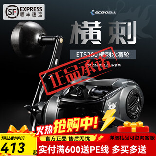 Ecooda ets200 horizontal barbed pan-water droplet wheel with large fishing power, light offshore boat fishing wheel, bottom fishing sea fishing wheel, iron plate wheel, horizontal barbed ets 200hl (8.1 speed ratio) left-hand wheel