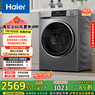 Haier (haier) xiaohonghua fully automatic drum washer and dryer integrated washing machine with dryer 10kg national subsidy for home appliances occ xqg100-hbd539s