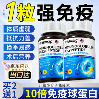Vearnsic usa bovine colostrum immune globulin tablets increase the immunity and resistance of children and adults, middle-aged and elderly people 1 bottle
