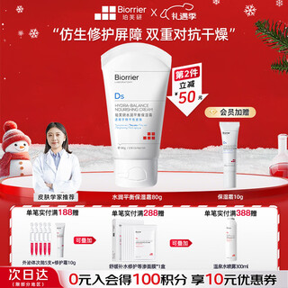 珀芙研水润平衡保湿霜80g 干敏皮保湿补水滋润面霜改善起皮敏感肌男女