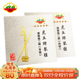 Huqiu brand professional erhu strings imported steel wire nickel wire silver string set performance-grade strings inner strings outer strings (gold medal)