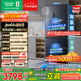 Rongsheng idp pure flavor 507l french multi-door refrigerator active sterilization dual system ultra-thin zero embedded first-level energy efficiency frost-free frequency conversion bcd-507e30fzlad national subsidy